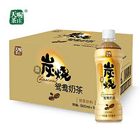 有券的上：Ten Wow 天喔 炭烧鸳鸯奶茶饮料 500ml*15瓶