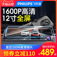 PHILIPS 飞利浦 行车记录仪超高清夜视全景全屏流媒体前后双录无线免安装