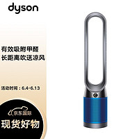 dyson 戴森 DYSON TP04 循环净化系统空气冷风气流无叶塔扇 自动智能  蓝色