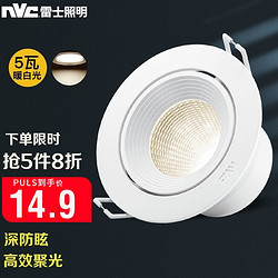 NVC Lighting 雷士照明 NVC）筒灯led射灯客厅卧室背景85-95mm