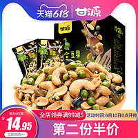 KAM YUEN 甘源 综合豆果仁500g可以吃很久消磨时间耐吃的小零食混合每日坚果
