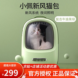 PETKIT 小佩 宠物背包透气太空舱