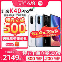 MI 小米 Xiaomi/小米 红米Redmi K40 Pro 5G骁龙888红米k40小米官方旗舰店官网正品红米k40pro