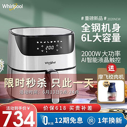 Whirlpool 惠而浦 空气炸锅家用智能触控6L大容量多功能无油低脂电炸锅煎炸锅薯条机大功率