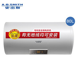 A.O.SMITH 史密斯 E80VDS 金圭内胆电热水器 80升