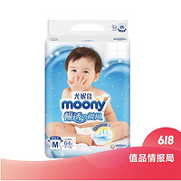 直播送猫超卡、值品情报局：moony 尤妮佳 畅透系列 婴儿纸尿裤 M64