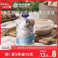 babycare 新西兰辅食品牌光合星球免冲泡米粉婴儿高铁米糊米乳泥