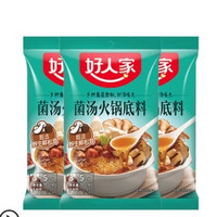 好人家 不辣火锅底料 菌汤 骨汤 三鲜 3袋组合