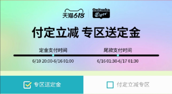 狂欢至618,天猫Onitsuka Tiger官方旗舰店蹲低折扣~