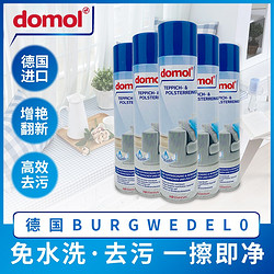 Domol 618特价/德国原装domol织物干洗清洁剂500ml布艺沙发地毯靠垫玩偶去污渍免水洗 单瓶装