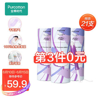 Purcotton 全棉时代 PurCotton奈丝公主 导管式卫生棉条，大吸收量 9-12g 7支/装