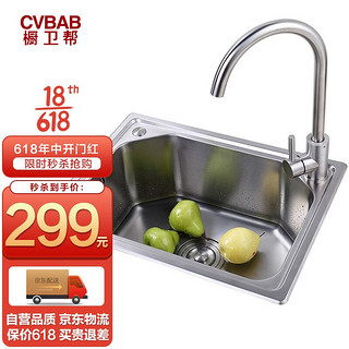 橱卫帮 CVBAB 304不锈钢厨房 水槽单槽 洗菜盆厨房洗手盆 带龙头洗菜池 CV5339