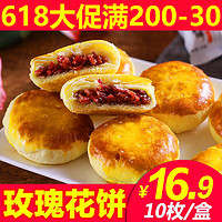 宵雅 10枚鲜花饼云南特产玫瑰饼礼盒装手工零食小吃休闲食品