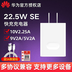 HUAWEI 华为 充电器22.5w超级快充p9plus麦芒nova4\/p40Pro荣耀X10Max\/3青春版 22.5W超级快充充电器