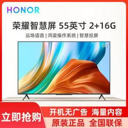 HONOR 荣耀 智慧屏OSCA 55英寸16G金属超薄全面屏智能4K高清液晶电视华为