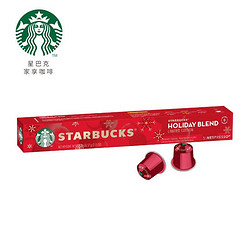 STARBUCKS 星巴克 Nespresso 节日限定胶囊咖啡 57g