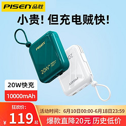 PISEN 品胜 充电宝自带线10000毫安源双线输出适用华为苹果oppo PD20W快充宝石绿