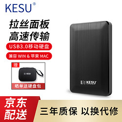 KESU 科硕 移动硬盘加密 320GB USB3.0 K1 2.5