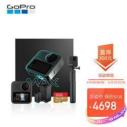 GoPro MAX 360度全景运动相机 Vlog数码摄像机 定制续航礼盒（含Grip支架 双充 64G卡）