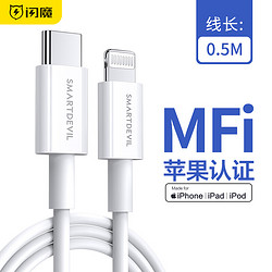 SMARTDEVIL 闪魔 MFi认证 USB-C苹果PD20W快充数据线适用iPhone12/11 /X/XR/8P/7 苹果PD快充数据线0.5m