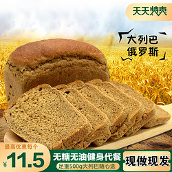 西瓜味的童话 俄罗斯大列巴面包  500g*4个 白麦+黑麦各两个