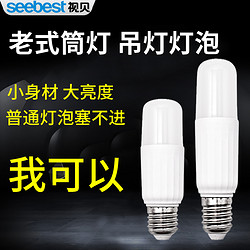 seebest 视贝 LED灯泡小筒灯客厅吊灯可换节能灯台灯E14圆柱形E27螺口白光