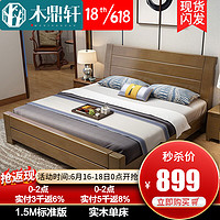 木鼎轩 床 实木床 双人床 1.8单人床1.5米新中式现代橡胶木床 婚床卧室家具组合套装