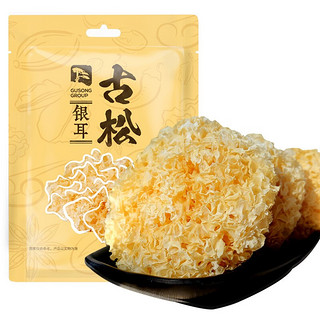 Gusong 古松食品 古松干货 银耳250g 古田整朵丑耳白木耳 桂圆莲子百合羹食材 二十年品牌