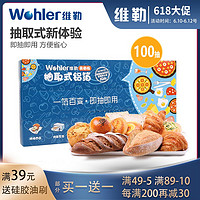 Wohler 维勒 烤箱专用锡箔纸家用烘焙烧烤抽取式锡箔纸锡纸烧烤锡纸烤箱用