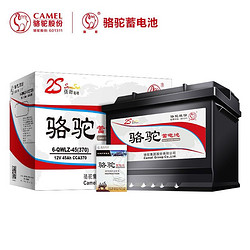 CAMEL 骆驼 汽车电瓶蓄电池6-QW-45(2S) 12V 奇瑞QQ 以旧换新 上门安装