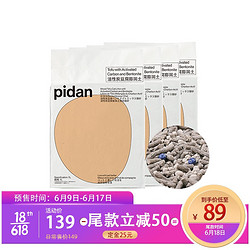 pidan 彼诞 混合猫砂 升级活性炭款28L量贩3.6KG*4包 膨润土豆腐猫砂混合猫沙高效吸味结团省用量 可冲厕所 整箱