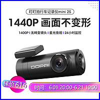 DDPAI 盯盯拍 mini2S行车记录仪高清夜视停车监控语音声控1440P高清