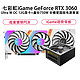 COLORFUL 七彩虹 iGame GeForce RTX 3060 12GB显卡+鑫谷 750W 全模爱国版电源套装