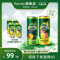 perrier 巴黎水 法国Perrier巴黎水含气果汁饮料250ml