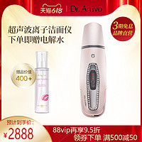 Dr.arrivo 艾俪葆 天猫国际，宙斯Dr.Fresco The Zeus超声波离子洁面仪，88vip 3302.67元，送高保湿电解水