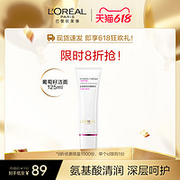 L'OREAL PARIS 巴黎欧莱雅 欧莱雅葡萄籽洁面乳洗面奶补水保湿深层清洁温和不刺激洁面女