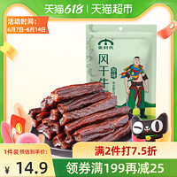 蒙时代 手撕风干牛肉干50g网红肉干内蒙特产小吃休闲儿童零食