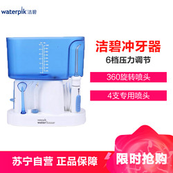 waterpik 洁碧 WP-70EC 标准型冲牙器