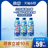 Mizone 脉动 青柠桃子雪柚橘子600ML