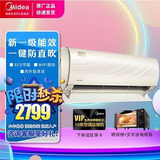 Midea 美的 KFR-26GW/BP3DN8Y-TP200壁挂式空调 1.5匹