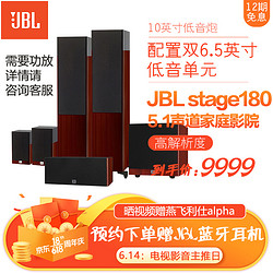 JBL 杰宝 STAGE 180 家庭影院套装 音响 （AVR101功放）5.1红色