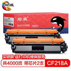 绘威 CF218A 18A易加粉粉盒2支装带芯片 适用惠普HP M104a M104w M132a M132nw M132fn M132fp M132fw硒鼓