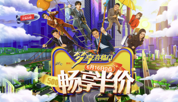 天猫 梦想喜临门 618限时大促