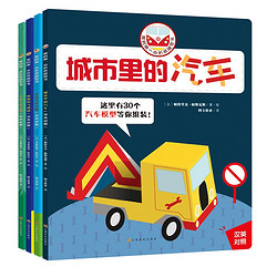 《我的第一本折纸模型书》（共4册）