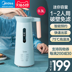 Midea 美的 迷你豆浆机家用小型破壁免过滤煮全自动官方旗舰店正品单两人