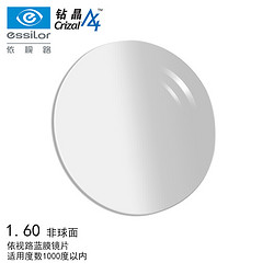 essilor 依视路 1.60折射率钻晶A4非球面防蓝光镜片*2片+赠三款钛框任选一副