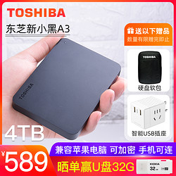 TOSHIBA 东芝 移动硬盘4t手机移动硬盘4丅高速硬盘苹果电脑4tb旗舰店PS4非1t移动固态2T硬盘pmr