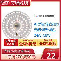 Tospo 得邦 智能led灯盘支持小度AI音箱语音控制吸顶灯改造灯芯调光调色