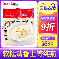 freedom FOODS 澳菲顿 澳洲进口全麦纯燕麦片即食无糖脱脂营养早餐冲饮低脂麦片