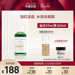 Unichi 十一珠澳洲小分子色修精华七重植萃淡痘印舒缓祛痘修红50ml